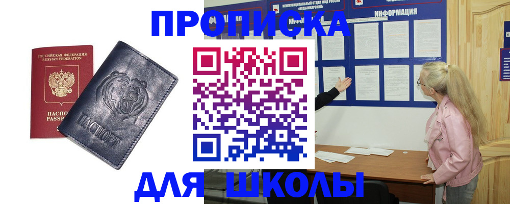 прописка 2025 в Чкаловске